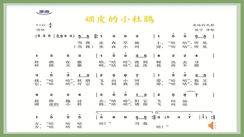 人音版小学音乐三年级下册 第3课《顽皮的杜鹃》课件第7页
