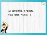 人音版小學(xué)音樂(lè)三年級(jí)下冊(cè) 第3課(簡(jiǎn))《頑皮的杜鵑》基于標(biāo)準(zhǔn)的教學(xué)課件