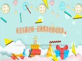 人音版小學音樂三年級下冊 第3課(線)《頑皮的杜鵑》基于標準的教學課件