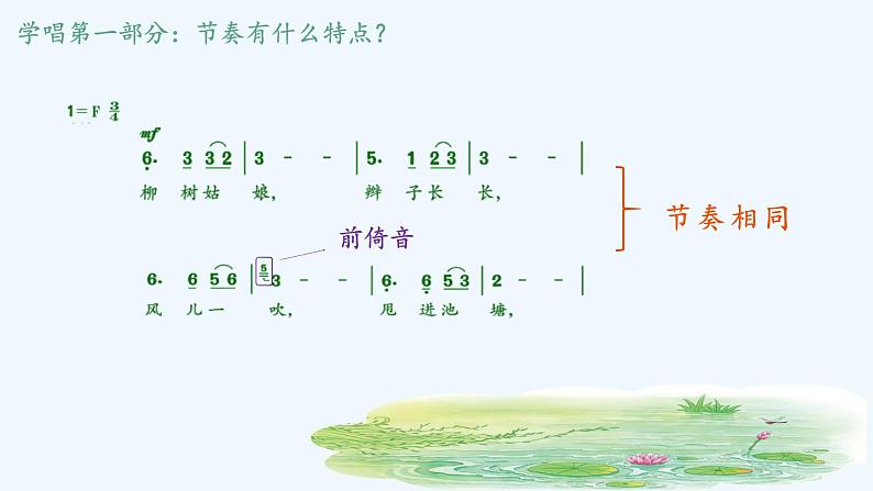 人音版小学音乐三年级下册 第3课《柳树姑娘》课件第6页