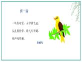 人音版小學(xué)音樂三年級下冊 第4課《嘀哩嘀哩》課件
