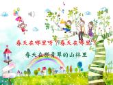 人音版小學(xué)音樂三年級下冊 第4課《嘀哩嘀哩》教學(xué)課件
