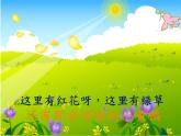 人音版小學(xué)音樂三年級下冊 第4課《嘀哩嘀哩》教學(xué)課件