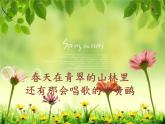 人音版小學(xué)音樂三年級下冊 第4課《嘀哩嘀哩》教學(xué)課件