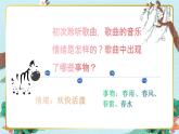 人音版小學(xué)音樂三年級(jí)下冊(cè) 第4課《春天舉行音樂會(huì)》課件
