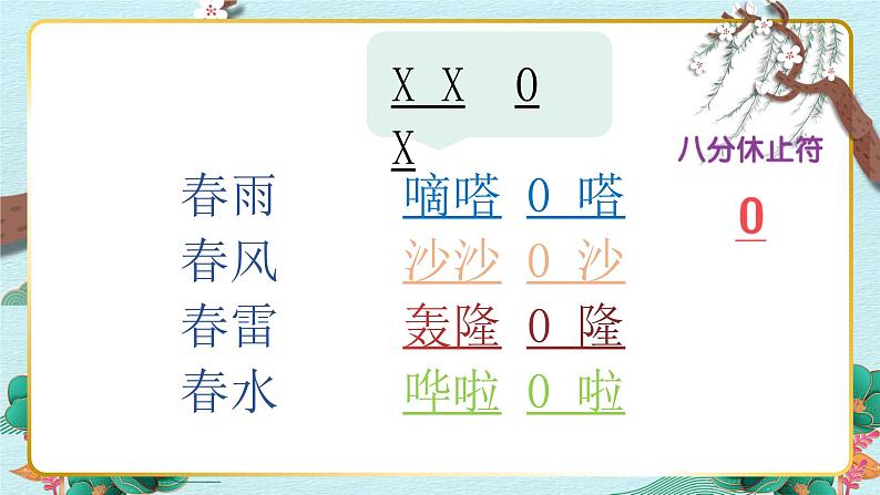 人音版小学音乐三年级下册 第4课《春天举行音乐会》课件第8页