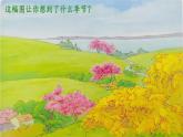 人音版小學(xué)音樂三年級(jí)下冊(cè) 第4課《春天舉行音樂會(huì)》課件