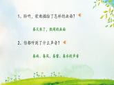 人音版小學(xué)音樂三年級(jí)下冊(cè) 第4課《春天舉行音樂會(huì)》課件