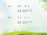 人音版小學(xué)音樂三年級(jí)下冊(cè) 第4課《春天舉行音樂會(huì)》課件