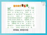 人音版小學(xué)音樂三年級(jí)下冊(cè) 第4課(簡(jiǎn))《春天舉行音樂會(huì)》基于標(biāo)準(zhǔn)的教學(xué)課件