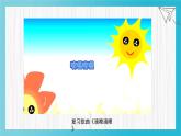 人音版小學(xué)音樂三年級(jí)下冊(cè) 第4課(線)《春天舉行音樂會(huì)》基于標(biāo)準(zhǔn)的教學(xué)課件