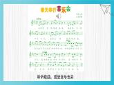 人音版小學(xué)音樂三年級(jí)下冊(cè) 第4課(線)《春天舉行音樂會(huì)》基于標(biāo)準(zhǔn)的教學(xué)課件