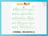 人音版小學(xué)音樂三年級(jí)下冊(cè) 第4課(線)《春天舉行音樂會(huì)》基于標(biāo)準(zhǔn)的教學(xué)課件