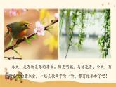 人音版小學(xué)音樂三年級(jí)下冊(cè) 第4課(線)《春天舉行音樂會(huì)》課件