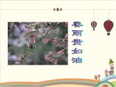人音版小學(xué)音樂三年級(jí)下冊(cè) 第4課《春天舉行音樂會(huì)》教學(xué)課件