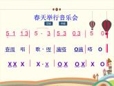人音版小學(xué)音樂三年級(jí)下冊(cè) 第4課《春天舉行音樂會(huì)》教學(xué)課件
