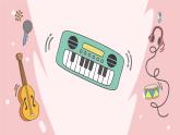 人音版小學(xué)音樂三年級下冊 第5課《我是小音樂家2》課件
