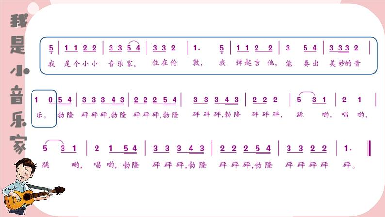 人音版小学音乐三年级下册 第5课《我是小音乐家2》课件第7页