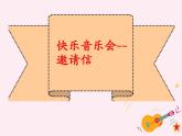 人音版小學(xué)音樂三年級下冊 第5課《我是小音樂家》課件