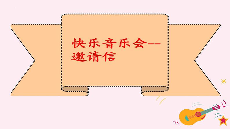 人音版小学音乐三年级下册 第5课《我是小音乐家》课件第2页