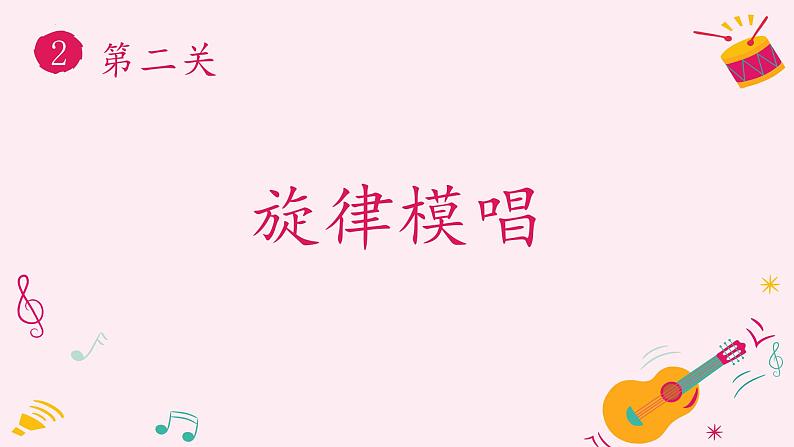 人音版小学音乐三年级下册 第5课《我是小音乐家》课件第6页