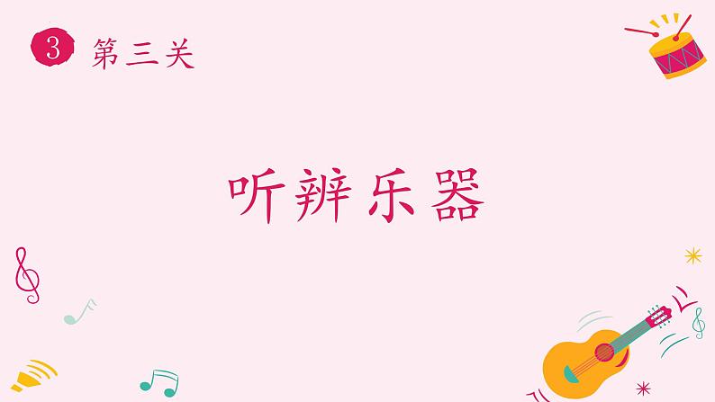 人音版小学音乐三年级下册 第5课《我是小音乐家》课件第8页