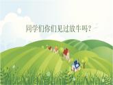人音版小學(xué)音樂三年級下冊 第6課《小放?！氛n件