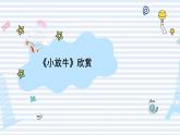 人音版小學(xué)音樂三年級下冊 第6課《小放?！氛n件
