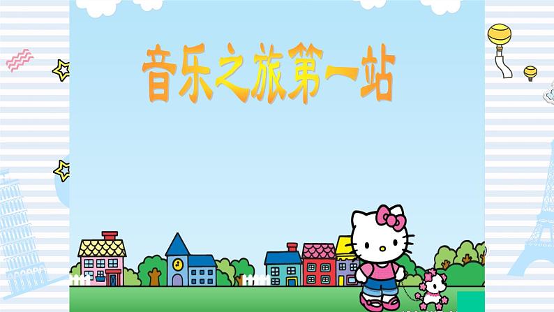 人音版小学音乐三年级下册 第6课《孤独的牧羊人》课件第7页