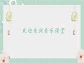 人音版小學音樂三年級下冊 第7課《每當我走過老師窗前》課件