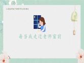 人音版小學音樂三年級下冊 第7課《每當我走過老師窗前》課件