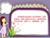 人音版小學音樂三年級下冊 第7課《每當我走過老師窗前》課件