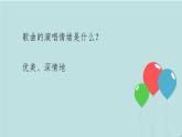 人音版小學(xué)音樂三年級下冊 第8課《梭羅河》課件