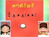 人音版小學(xué)音樂三年級(jí)下冊(cè) 第8課《小巴郎，童年的太陽(yáng)》課件