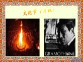 人音版小學(xué)音樂六年級下冊 第2課《火把節(jié)（片段）》課件