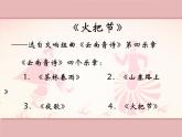 人音版小學(xué)音樂六年級下冊 第2課《火把節(jié)（片段）》課件