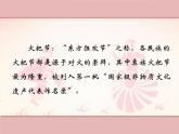 人音版小學(xué)音樂六年級下冊 第2課《火把節(jié)（片段）》課件
