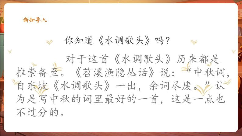 人音版六年级下册第一课第三课时《但愿人长久》第7页