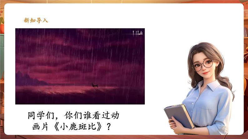 人音版六年级下册第三课第三课时《爱是一首歌》第5页