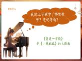 【2025核心素養(yǎng)優(yōu)質(zhì)課】人音版音樂六下第3課第2課時《兩顆小星星》課件+同步教案+音視頻素材