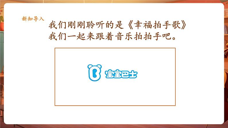 人音版六年级下册第四课第一课时《拍手拍手》第6页