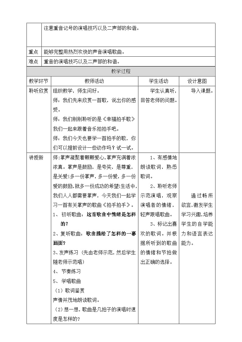 人音版六年级下册第四课第一课时《拍手拍手》教案第2页