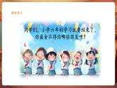 【2025核心素养优质课】人音版音乐六下第7课第4课时《我们是朋友》课件+同步教案+音视频素材