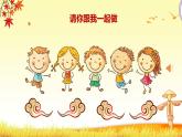 人音版小學(xué)音樂四年級(jí)下冊(cè) 第1課《土風(fēng)舞》課件