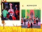 人音版小學(xué)音樂四年級(jí)下冊(cè) 第1課《土風(fēng)舞》課件