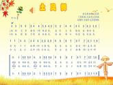 人音版小學(xué)音樂四年級(jí)下冊(cè) 第1課《土風(fēng)舞》課件