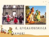 人音版小學(xué)音樂四年級(jí)下冊(cè) 第1課(線)《土風(fēng)舞》課件