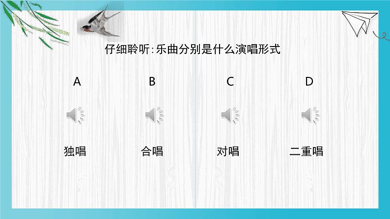 人音版小学音乐四年级下册 第3课(简)《洪湖水，浪打浪》基于标准的教学课件第1页