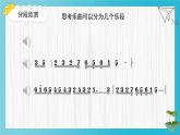 人音版小學(xué)音樂四年級(jí)下冊 第3課(簡)《洪湖水，浪打浪》基于標(biāo)準(zhǔn)的教學(xué)課件