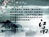 人音版小學(xué)音樂四年級下冊 第3課《水鄉(xiāng)船歌》課件